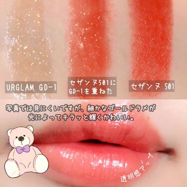 限定リップグロス Ur Glam Lip Oil Ur Glamの口コミ イエベにおすすめのリップグロス 夏にピッタリ口元ゴー By ゆうひちゃん 絵描き 乾燥肌 Lips