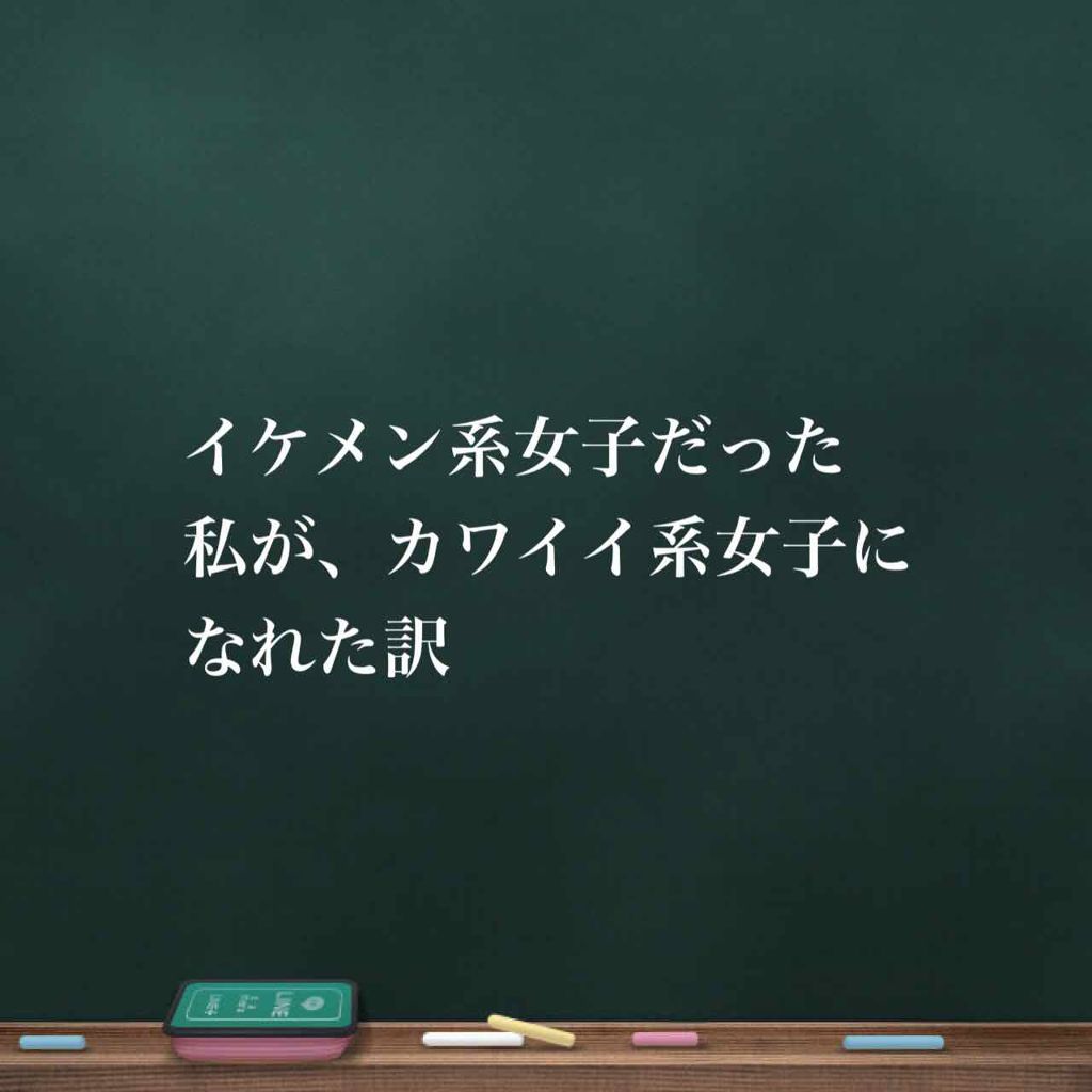 ハトムギ化粧水 ナチュリエ スキンコンディショナー H ナチュリエを使った口コミ 私は 小学生から中学2年生までカッコイイ系 By はなび Lips