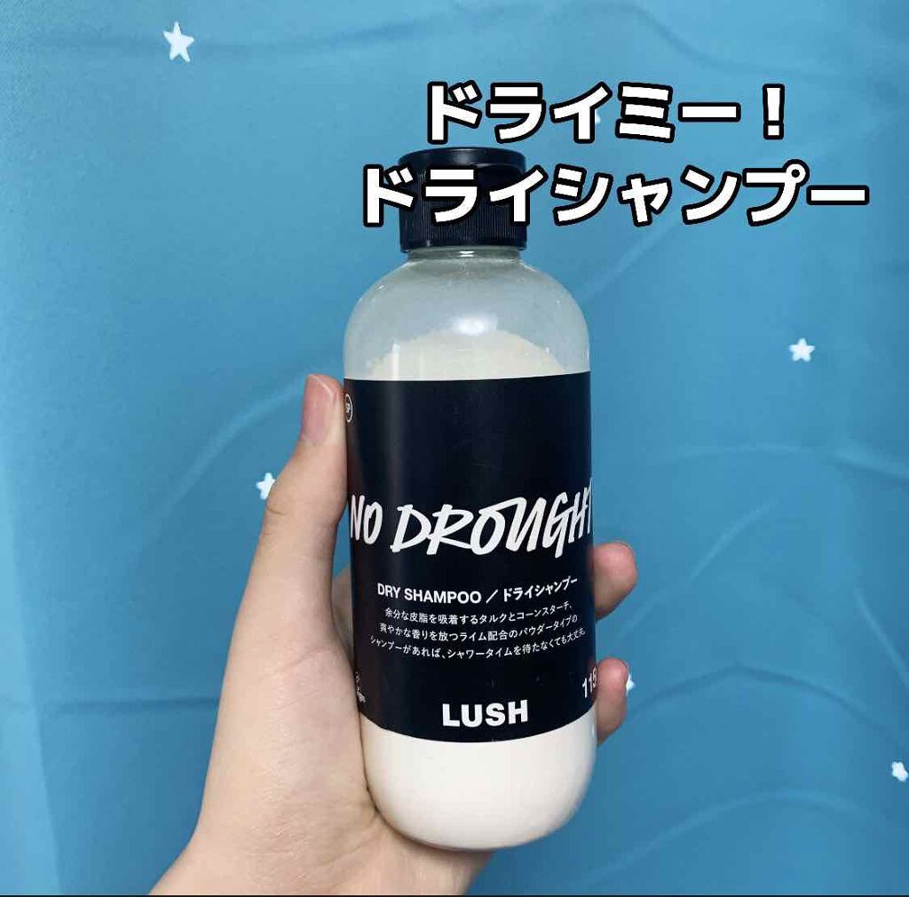 ドライミー ラッシュの使い方を徹底解説 Lush第22弾 ドライミー ドラ By ゆぅりんちぃ 乾燥肌 代前半 Lips