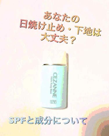 皮脂テカリ防止下地 Cezanneの口コミ 乾燥肌におすすめの化粧下地 今回 レビューの前に By こしあん Lips