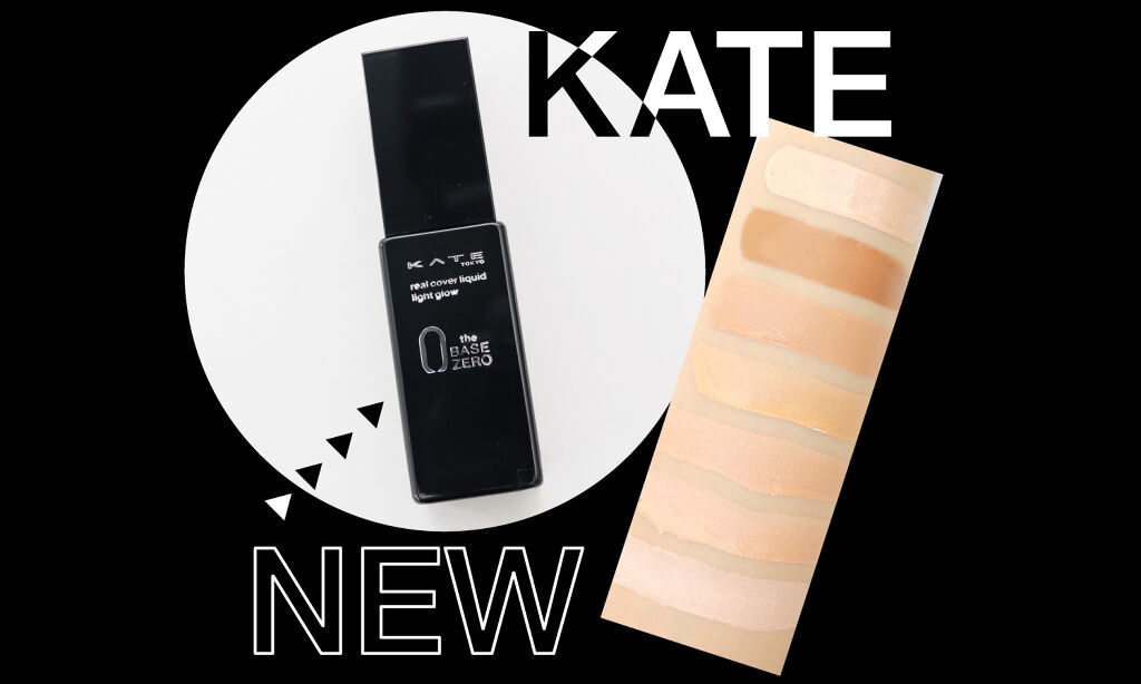 時代に合わせて、ファンデーションも更新を!【KATE】の新作に注目♡のサムネイル