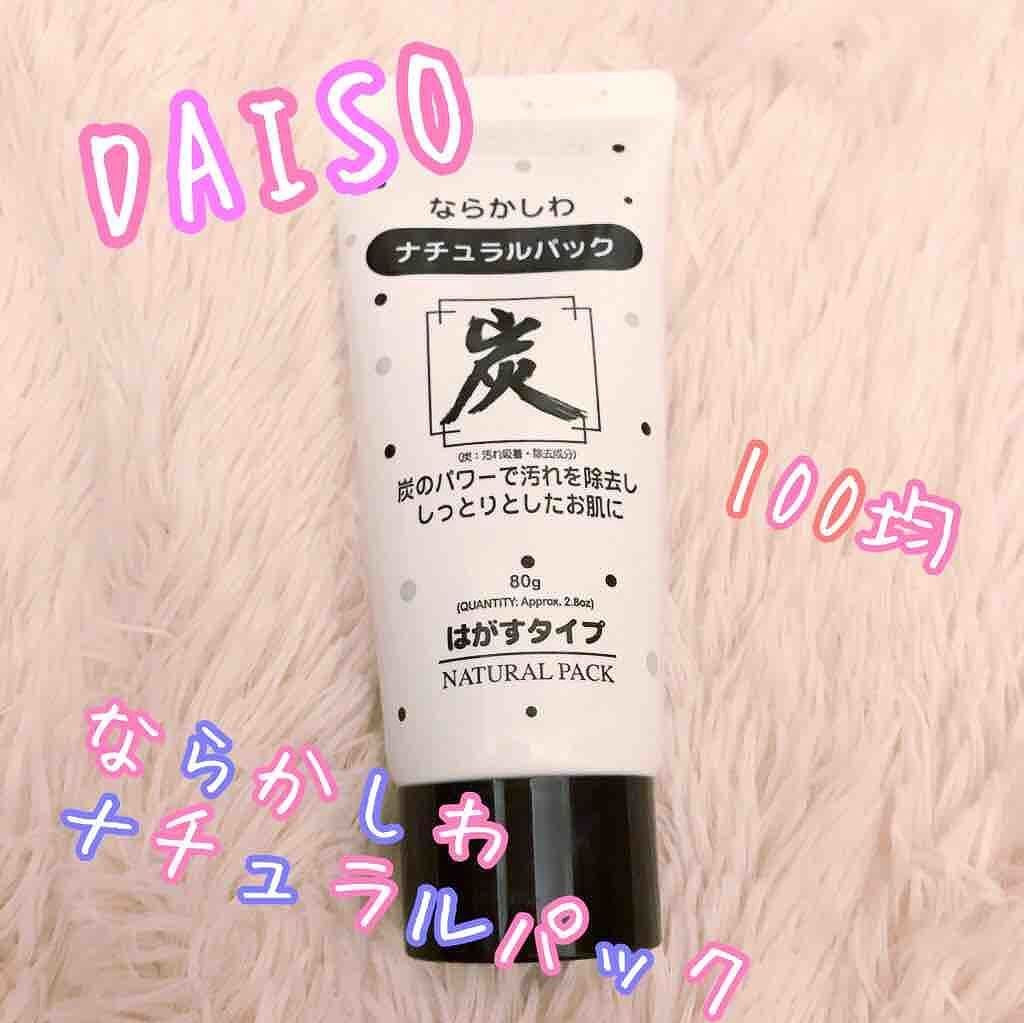 ならかしわ ナチュラルパック Daisoのリアルな口コミ レビュー Lips