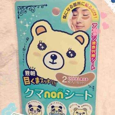 クマnonシート Kokuboのリアルな口コミ レビュー Lips