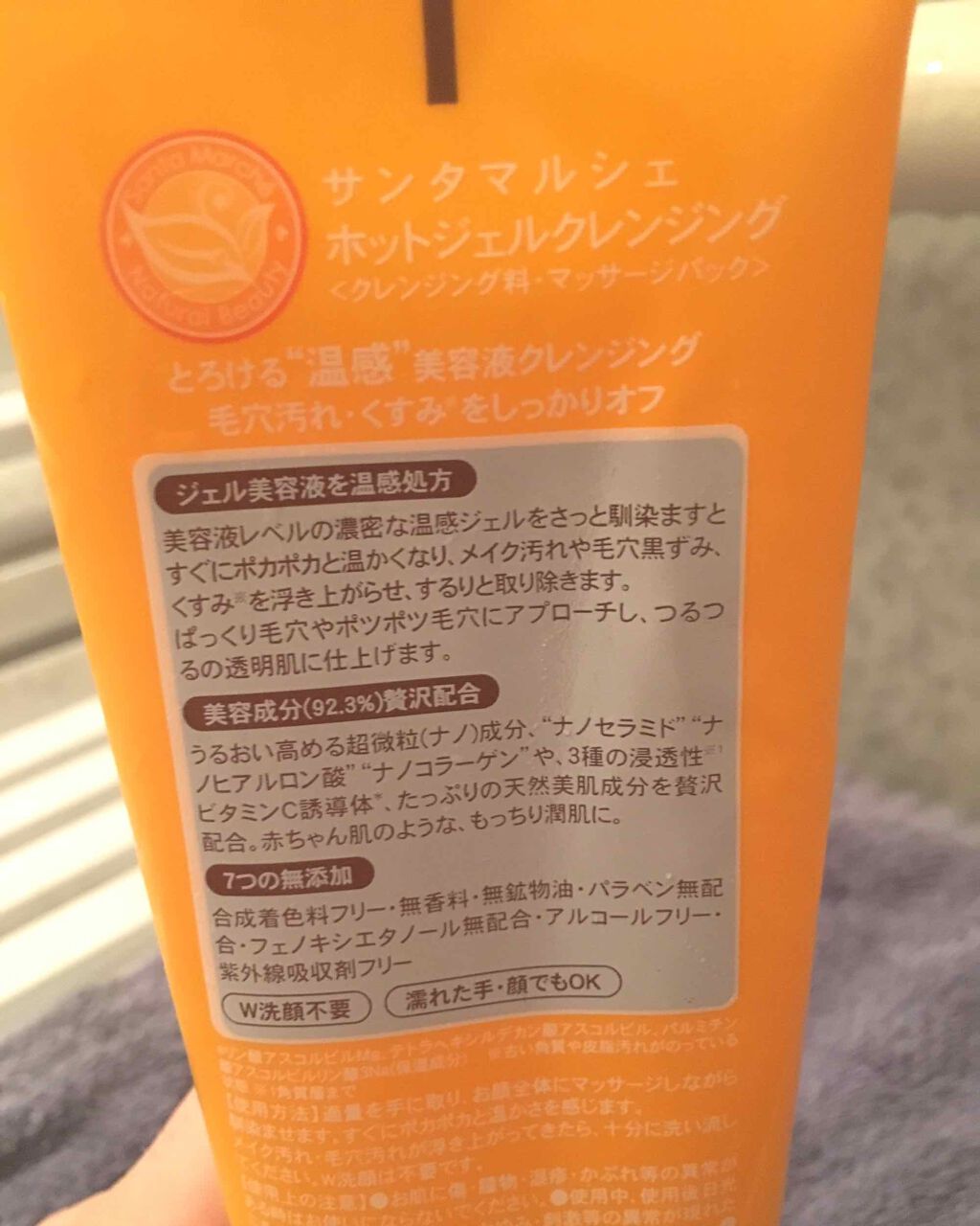 ホットジェルクレンジング サンタマルシェの口コミ プラザで安くなっていたので購入しました ホ By Iammumi 混合肌 代前半 Lips