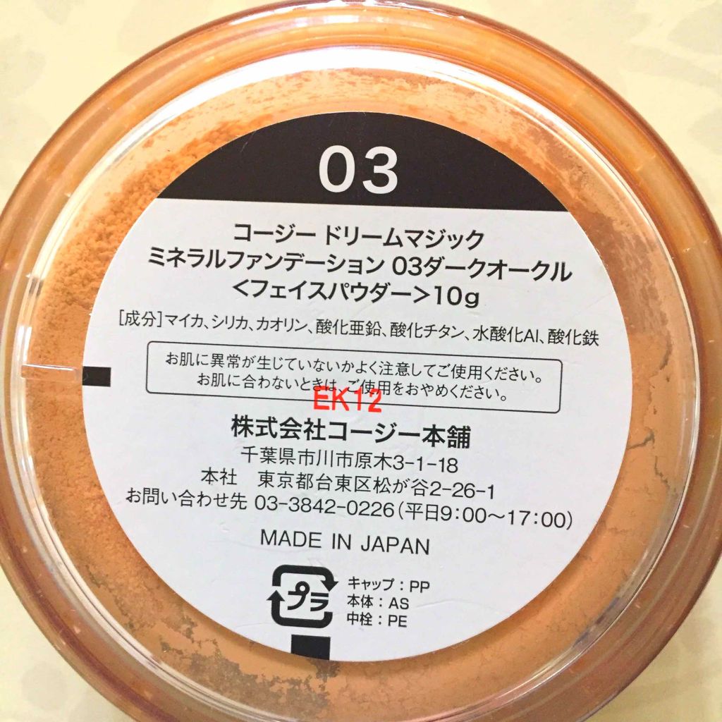 ミネラルファンデーション ドリームマジックの口コミ 03ダークオークルを購入しました これを買 By なほ ੭ ੭ ᐝ 混合肌 20代前半 Lips