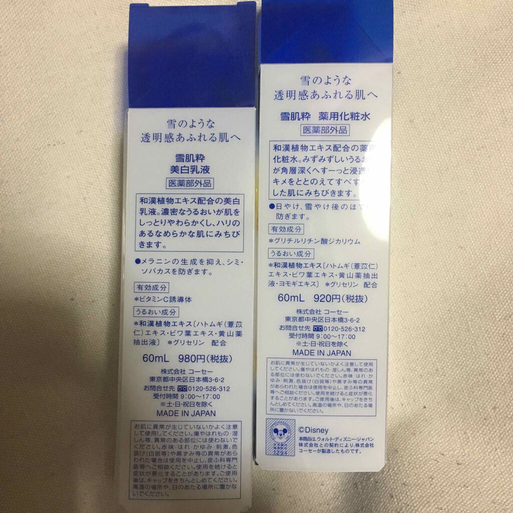 美白乳液 雪肌粋を使った口コミ セブン アイ Koseコンビニで買える By ﾓﾓ アトピー肌 代前半 Lips