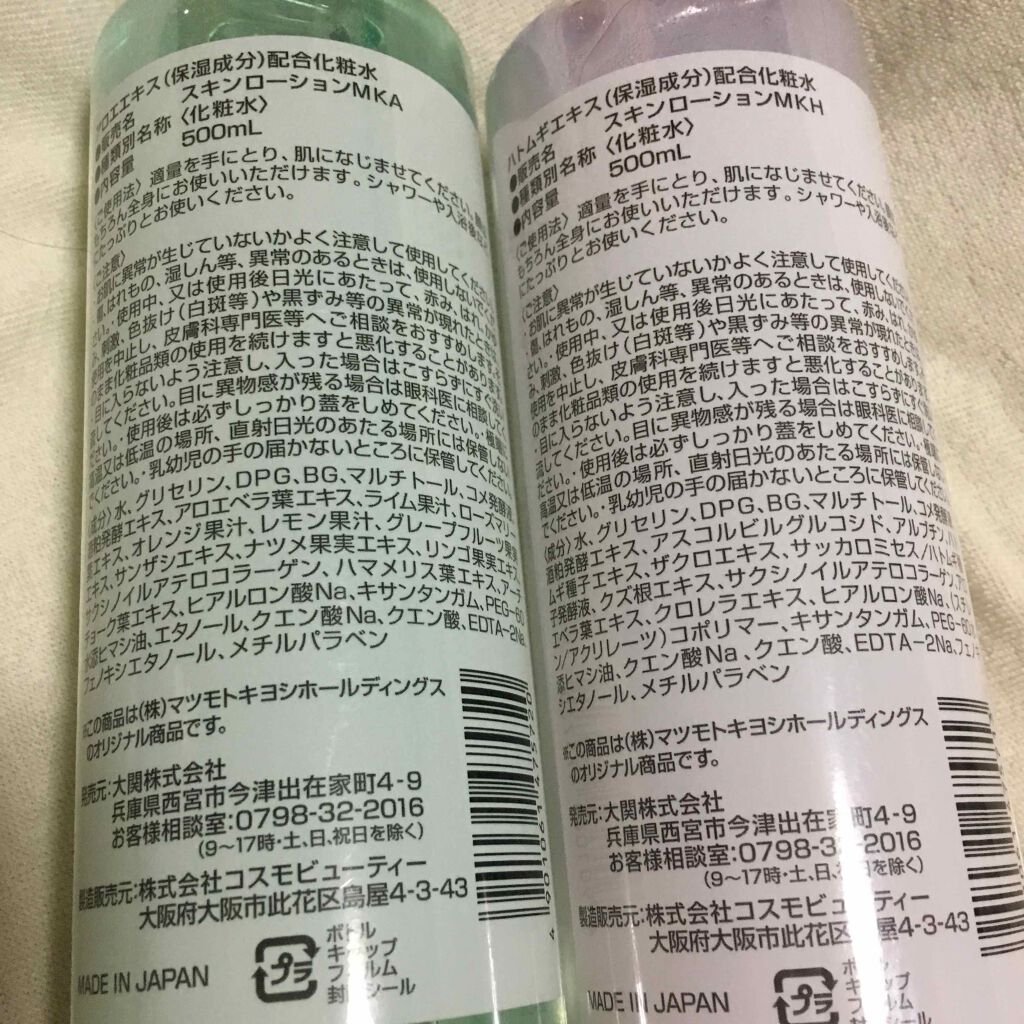 マツキヨ アロエエキス化粧水 Matsukiyoを使った口コミ レビュー マツモトキヨシオリジナル商品 By ﾓﾓ アトピー肌 Lips