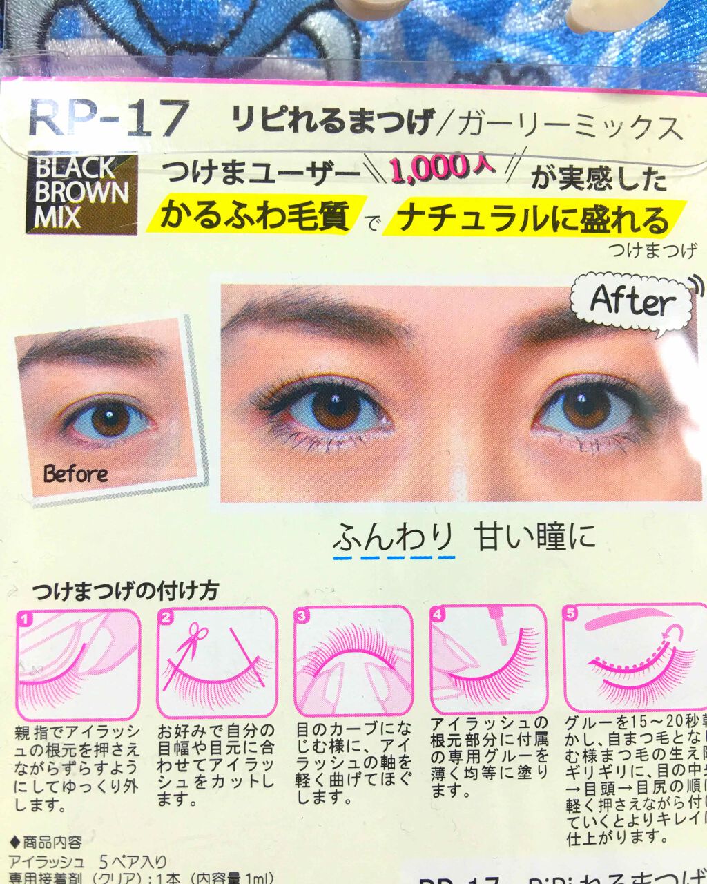 Ripiれるまつげ スペシャルコラボレーション アネックスジャパンの口コミ Ripiれるまつげ 05ガーリーミックス By Ygtりんごobk 混合肌 Lips
