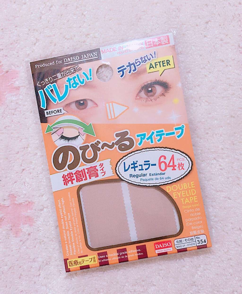 のび る アイテープ 絆創膏タイプ Daisoの使い方を徹底解説 超優秀 100均で買えるおすすめ二重まぶた用アイテム Daisoダイソーのび By 𝐌𝐚𝐢 水曜日のプリンセスmc 乾燥肌 代前半 Lips