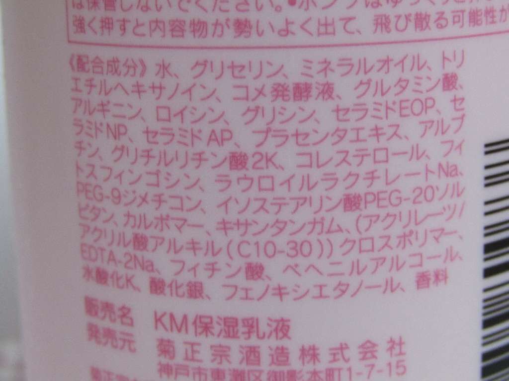 日本酒の化粧水 菊正宗の使い方を徹底解説 肌荒れをしてから使用し始めた化粧水と乳液で By ちさりん 乾燥肌 20代前半 Lips