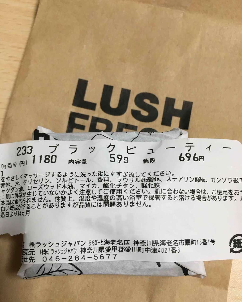 ブラックビューティー ラッシュの口コミ Lush ブラックビューティ 洗顔 こち By 子鹿 脂性肌 代前半 Lips