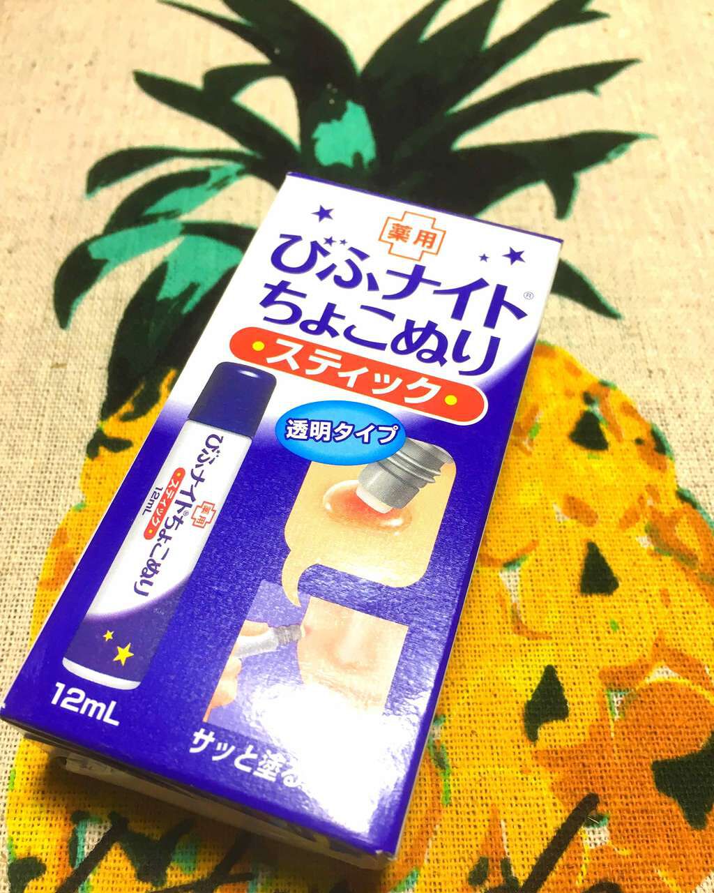 びふナイトちょこぬり 小林製薬の口コミ 鼻の下にニキビ 吹き出物 ができました By みぅみぅ Lips
