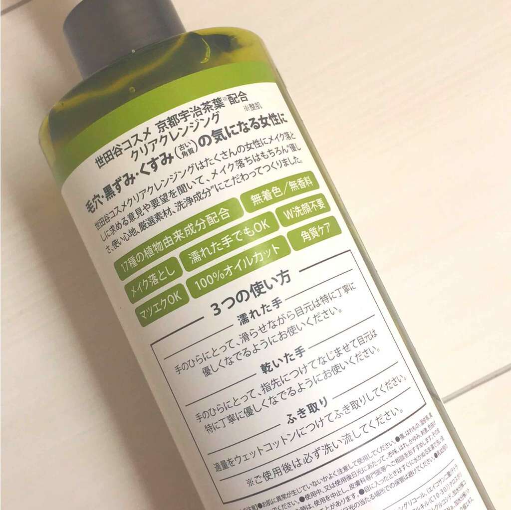 オーガニック クリアクレンジング 京都宇治茶葉 世田谷コスメの口コミ 敏感肌におすすめのクレンジングジェル なんせコスパが良い 4 By Mii 敏感肌 代後半 Lips