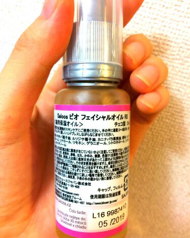 ビオ フェイシャルオイル サルースの口コミ サルースビオフェイシャルオイルローズ 大 By メリー アトピー肌 代後半 Lips