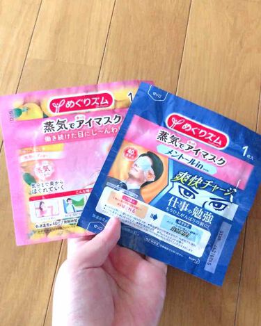 蒸気でホットアイマスク メントールin めぐりズムのリアルな口コミ レビュー Lips