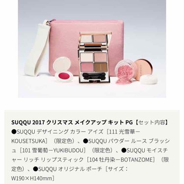 クリスマス メイクアップキット 17 クリスマスコフレ Suqquのリアルな口コミ レビュー Lips