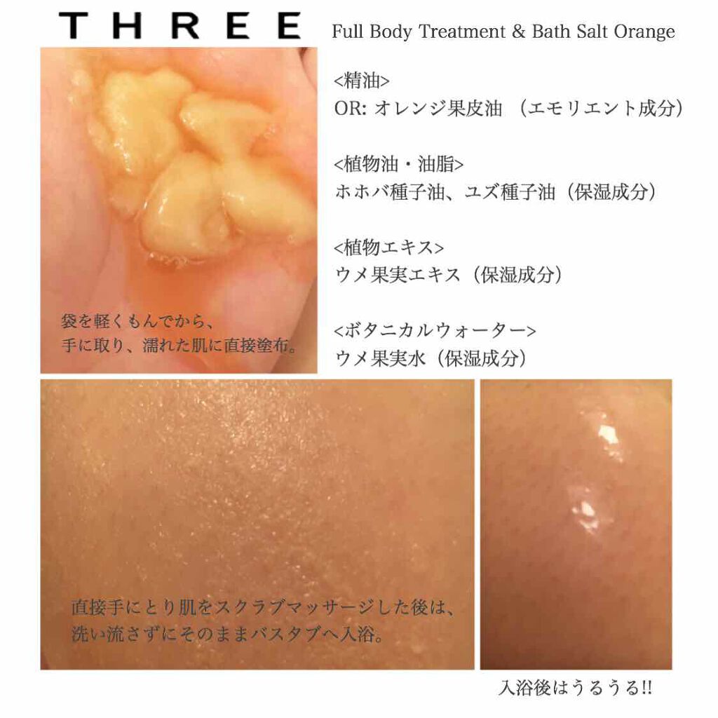 フルボディトリートメント バスソルト Threeの口コミ お友達から貰ったこちら Three フルボ By りお 乾燥肌 30代前半 Lips