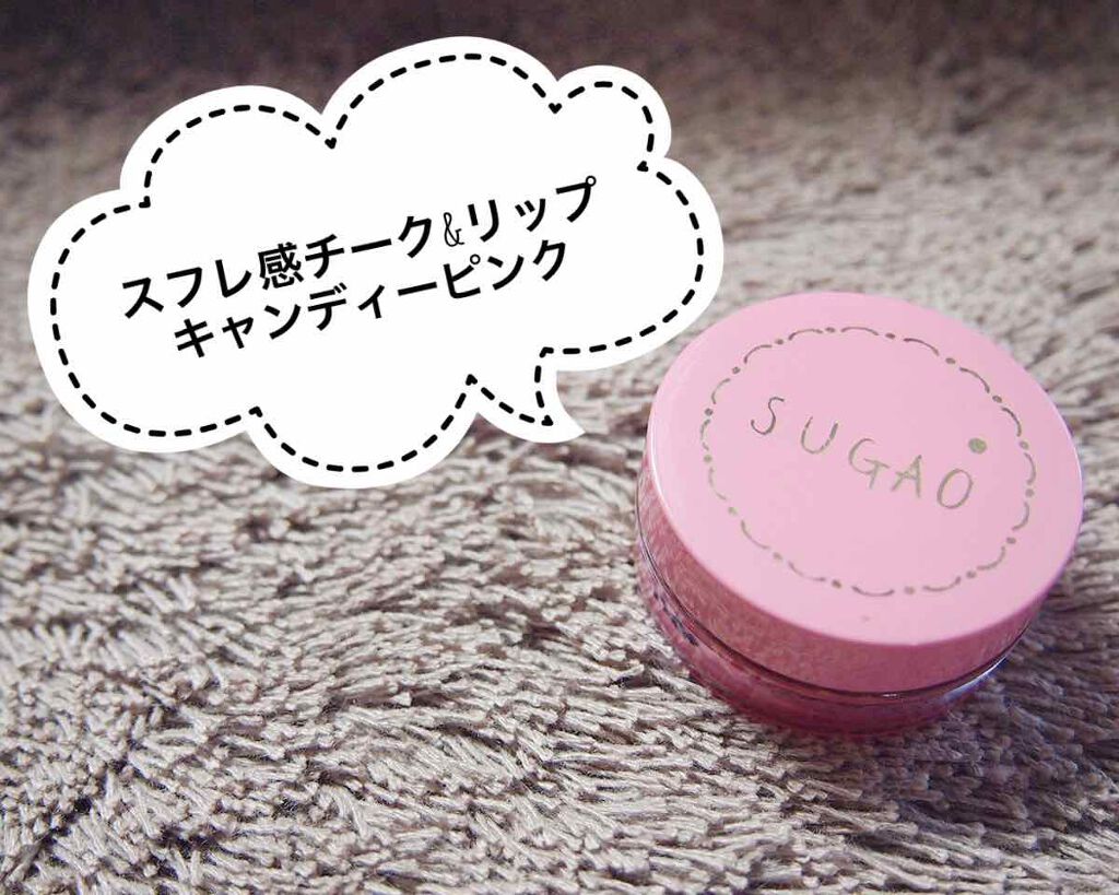 限定色レビュー スフレ感チーク リップ Sugaoの口コミ Sugao スフレ感チーク リップキャンデ By きりたんぽ 混合肌 30代前半 Lips