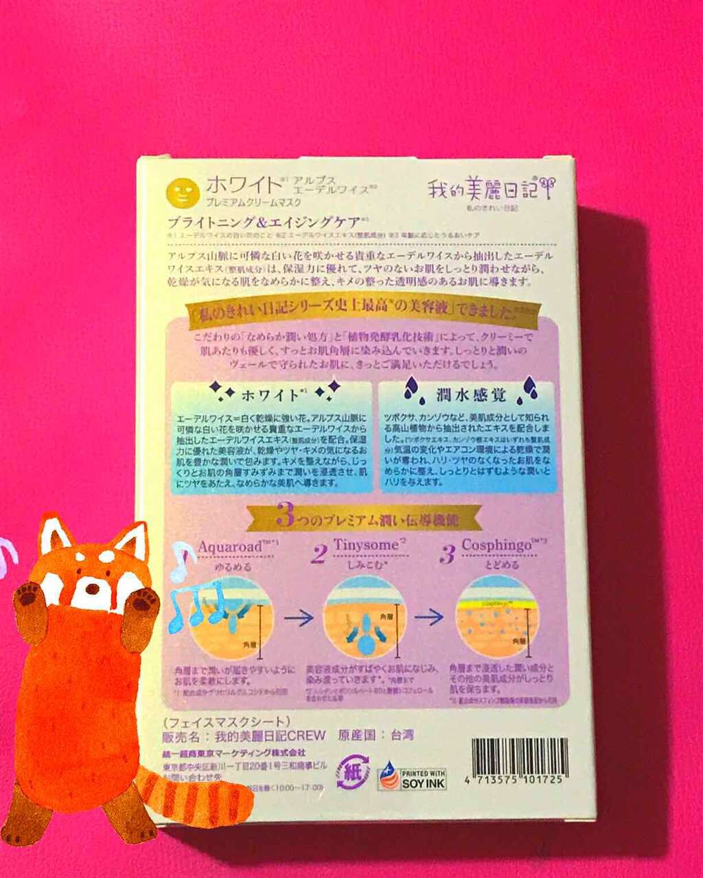 我的美麗日記 私のきれい日記 ホワイトアルプスエーデルワイスプレミアムクリームマスク 我的美麗日記の口コミ お初 商品大好きな 私のきれい日記 By りくぅ 普通肌 代後半 Lips