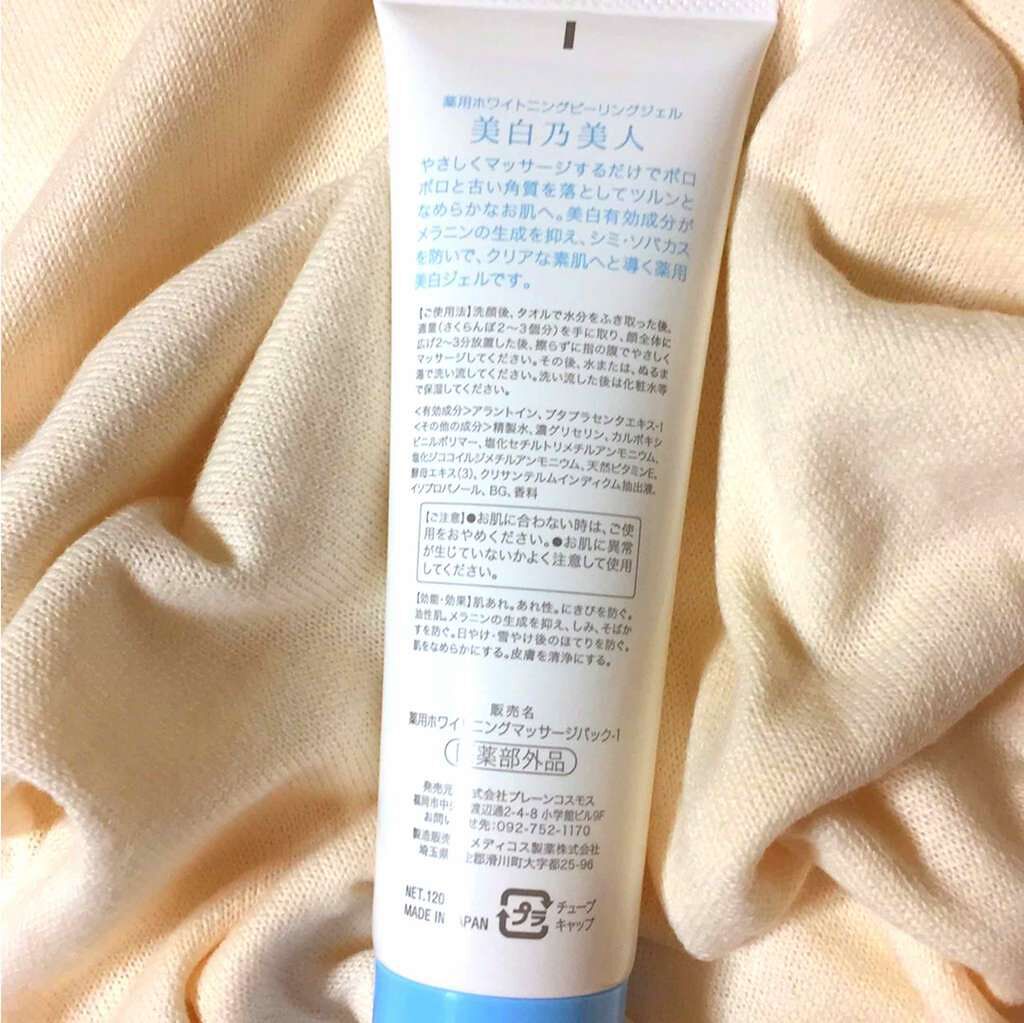 美白乃美人 ホワイトニングピーリングジェル ブレーンコスモスの口コミ 薬用ホワイトニングピーリングジェル美白乃美 By たまる 混合肌 10代後半 Lips