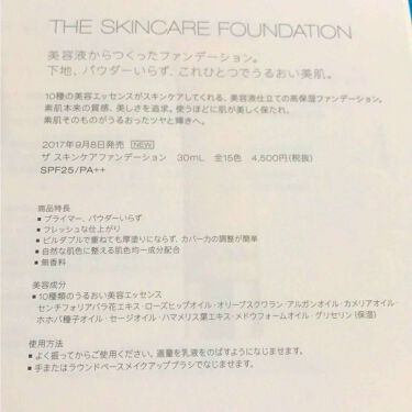 ザ スキンケア ファンデーション Addictionの色味は 色選びの参考になる口コミ 9月8日発売 Spf25 Pa 以前はr By 倉 乾燥肌 代前半 Lips