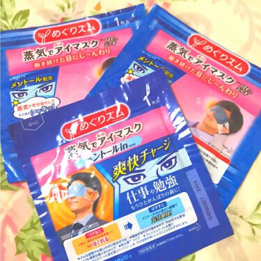 蒸気でホットアイマスク メントールin めぐりズムのリアルな口コミ レビュー Lips