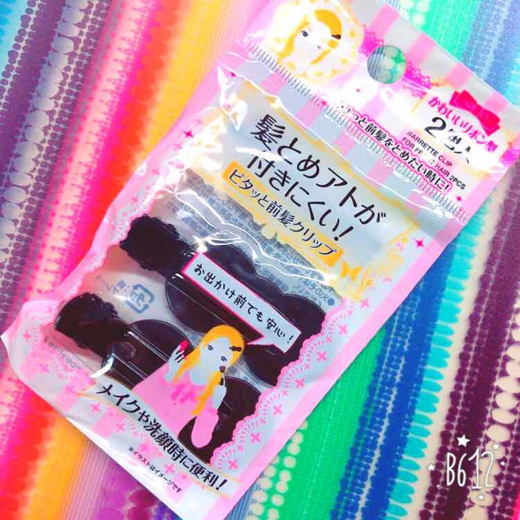前髪クリップ セリアの口コミ 超優秀 100均で買えるおすすめスキンケアグッズ 今日セリアで買ってきた By りんりん 敏感肌 代前半 Lips
