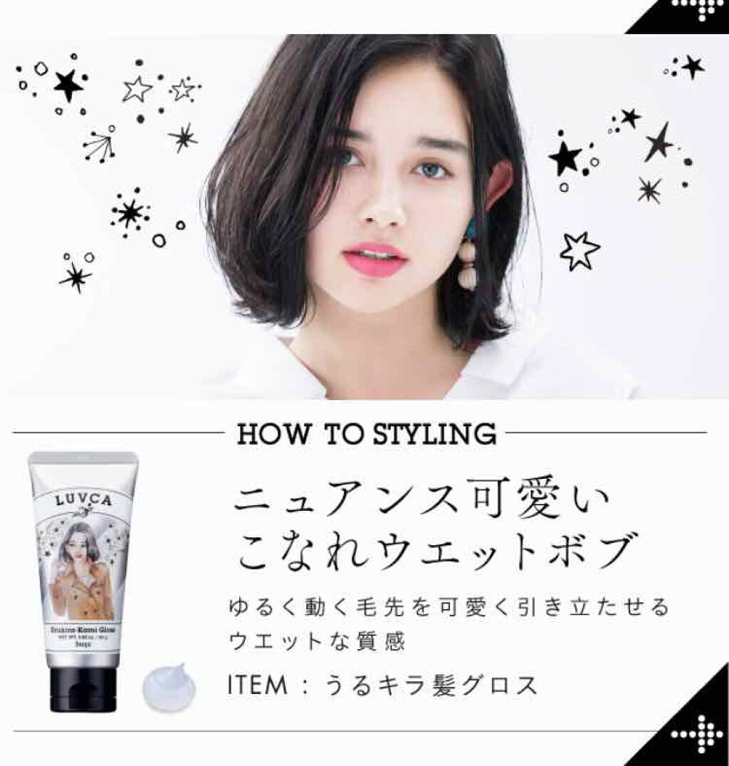 くしゅ髪クリーム Luvcaの口コミ Luvcaくしゅ髪クリームうるキラ髪グロス By なーちゃん 乾燥肌 代前半 Lips