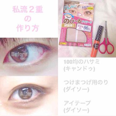 のび る アイテープ 絆創膏タイプ Daisoを使った口コミ 今回は私流の２重の作り方について書いていき By ぴぴ 脂性肌 10代後半 Lips