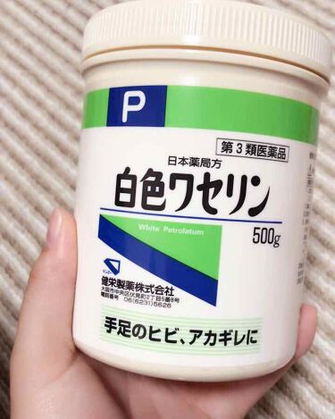 白色ワセリン 医薬品 日本薬局方の口コミ 白色ワセリン今日 お客さんに教えてもらった By しゅぅ 脂性肌 代前半 Lips