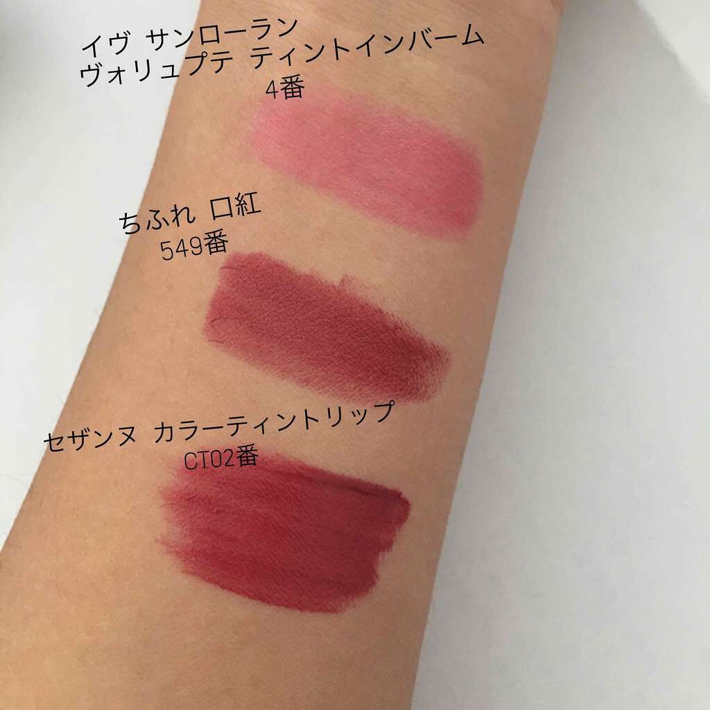 カラーティントリップ Cezanneの口コミ 最近お気に入りのリップたち Yslヴォ By Mayu Lips