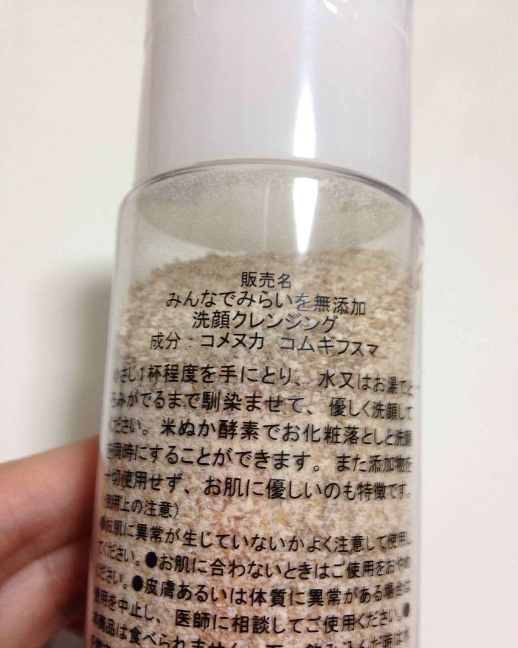 米ぬか 酵素 クレンジング