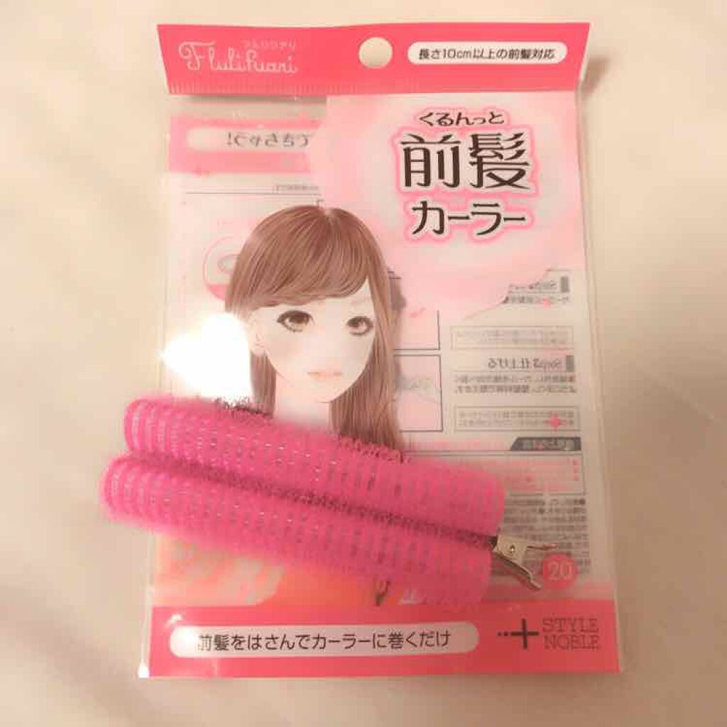 フルリフアリ くるんっと前髪カーラー Style Nobleの口コミ 前髪カーラー最近話題でみなさん持ってますよ By ゆに 敏感肌 10代後半 Lips