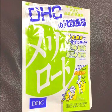 メリロート Dhcの口コミ 定期的に飲み続けると効果あるのかもしれませ By Peppermint 普通肌 代後半 Lips