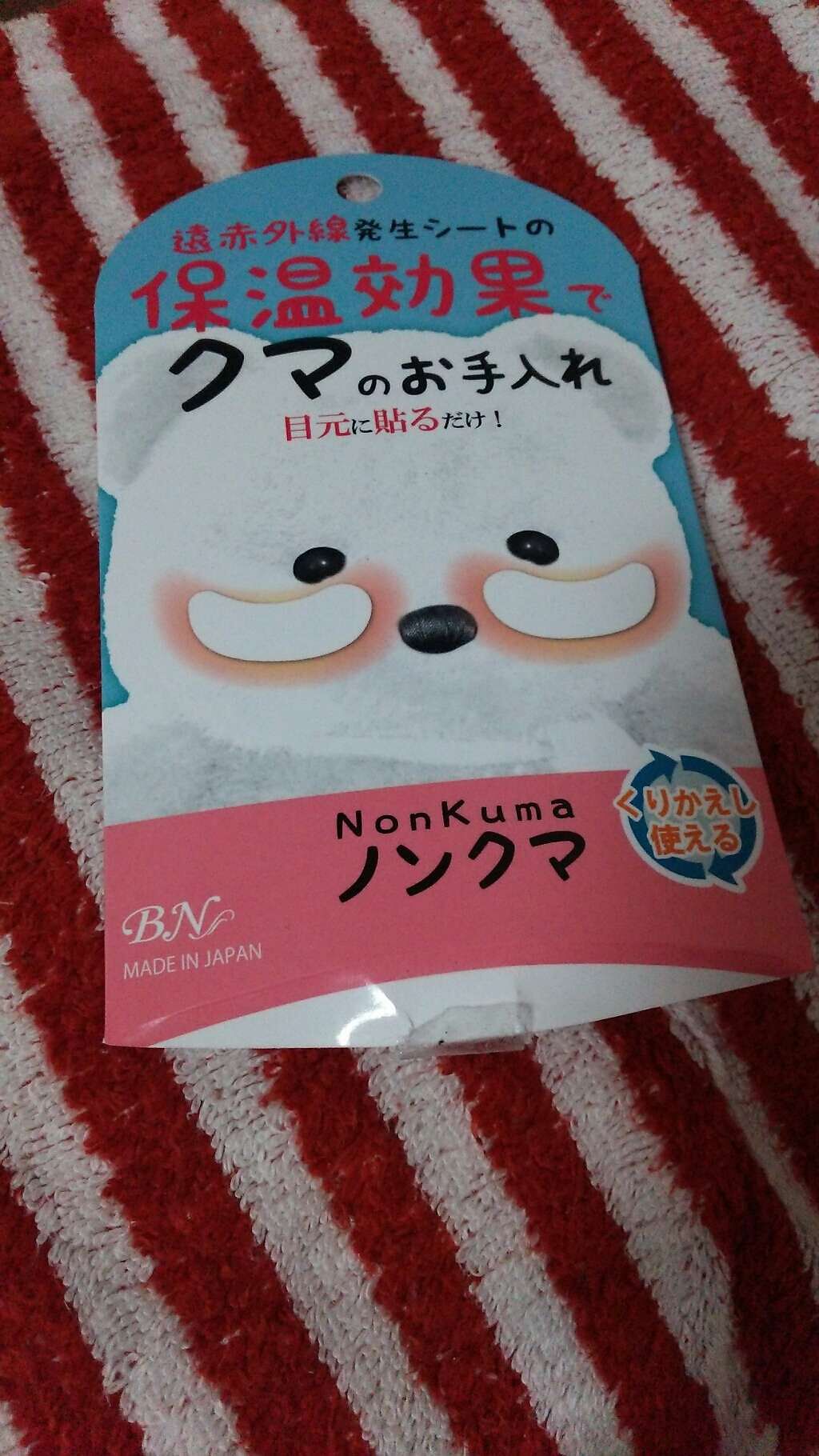 ノンクマ ビー エヌの使い方を徹底解説 クマが頑固で困っていました ドラッグストア By しおり 乾燥肌 代前半 Lips