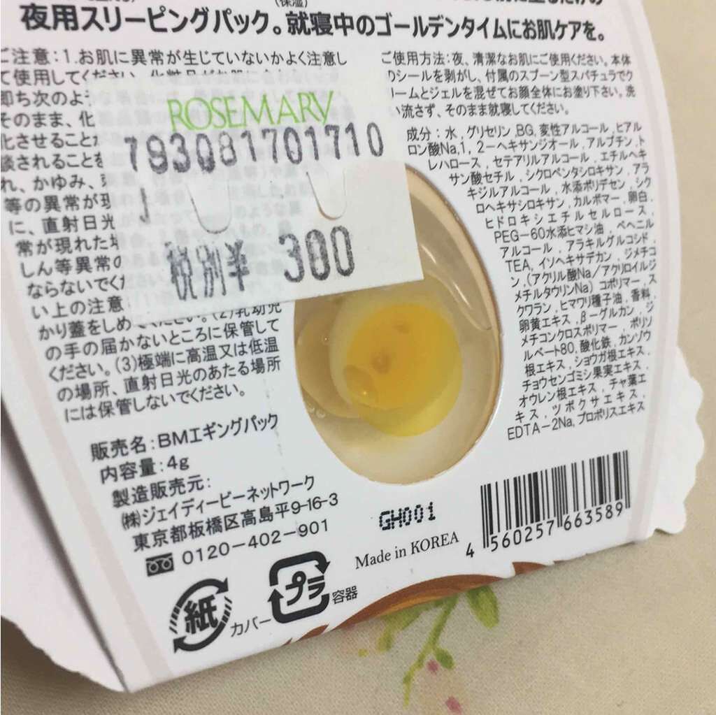 リアルエギングパック ボディマジックの口コミ Bodymagicリアルエギングパック By ちゃんぷる 敏感肌 10代後半 Lips