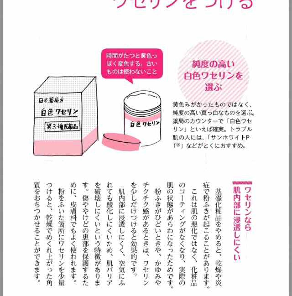 白色ワセリン 医薬品 日本薬局方の口コミ 本当に乾燥がひどい時に使うワセリン ベタベ By パンケーキ 乾燥肌 30代前半 Lips