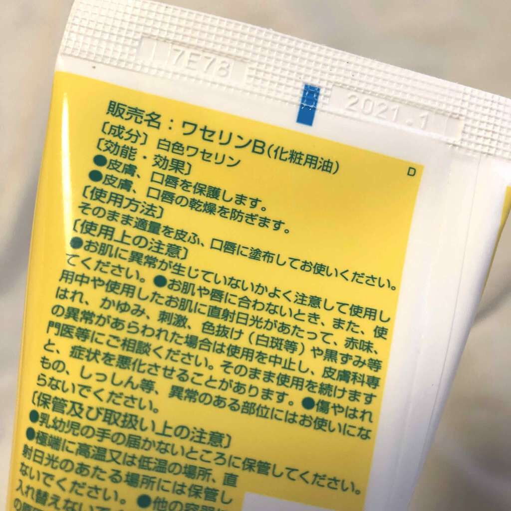 ベビーワセリン 健栄製薬の口コミ ワセリンb ベビーワセリン 赤ちゃんから By な 混合肌 代後半 Lips