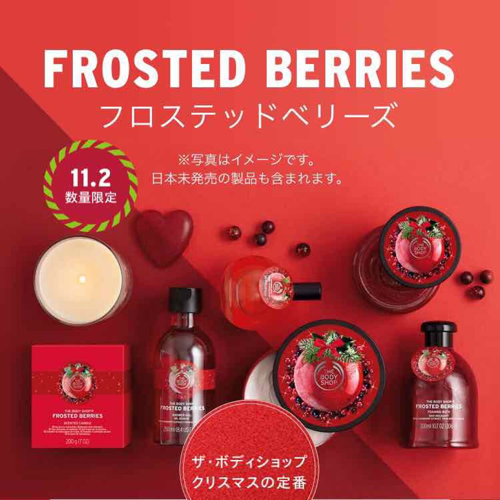 限定ボディクリーム ボディバター フロステッドベリーズ The Body Shopの口コミ この度ふぉーちゅん様より少し早いクリスマス By りお 乾燥肌 30代前半 Lips