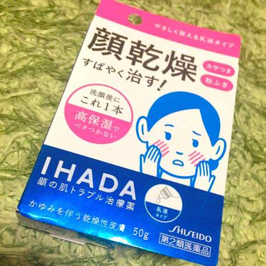 1000円以下 ドライキュア乳液 医薬品 Ihadaのリアルな口コミ レビュー Lips