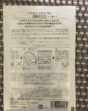 フラビア マスク フォーマルクラインの口コミ スペシャルケアー 出張から帰宅して 余り By Cha 敏感肌 Lips