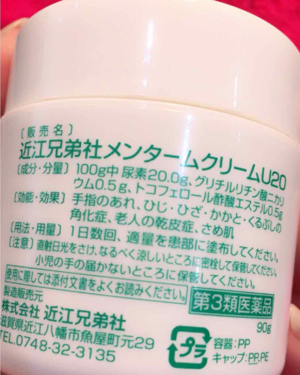 Uクリーム メンタームの口コミ 指先のささくれや乾燥に効果大 かかとがガ By にーお 普通肌 30代後半 Lips