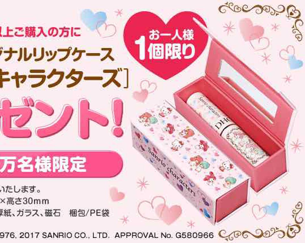 限定リップケア リップクリーム 薬用リップクリーム Dhcの口コミ サンリオコラボのリップです とっても可愛く By うゆにー 混合肌 代後半 Lips