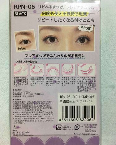 Ripiれるまつげ アネックスジャパンの口コミ Ripiれるまつげrpn 06番です マ By P 乾燥肌 代後半 Lips