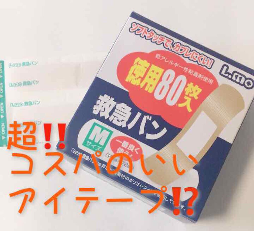 のび る アイテープ 絆創膏タイプ Daisoを使った口コミ L Mo エルモ 救急バンmサイズ80枚入 By ゆっちっち 普通肌 10代後半 Lips