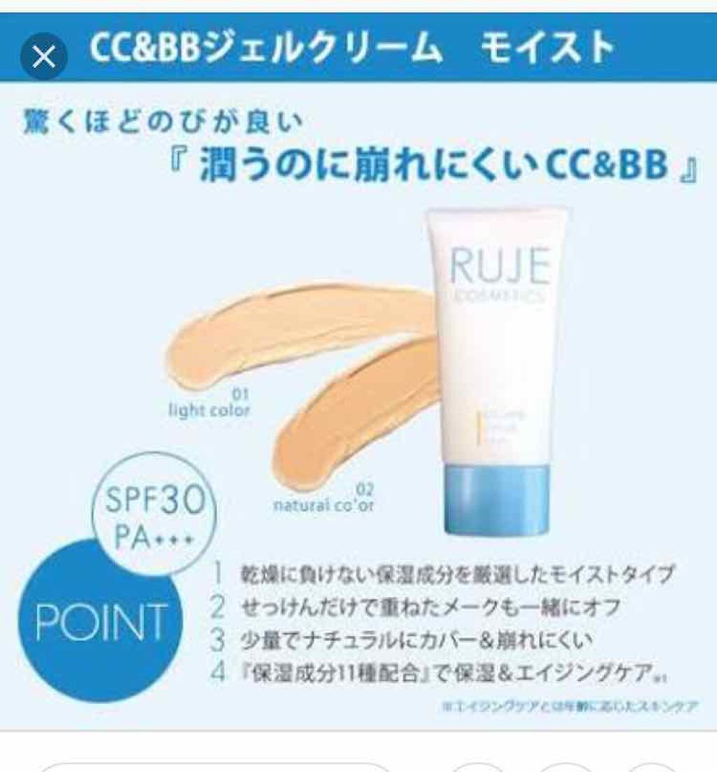 Cc ジェルクリームモイスト Rujeの口コミ ルジェのbb Ccクリームとパウダーです By Boc 乾燥肌 代前半 Lips