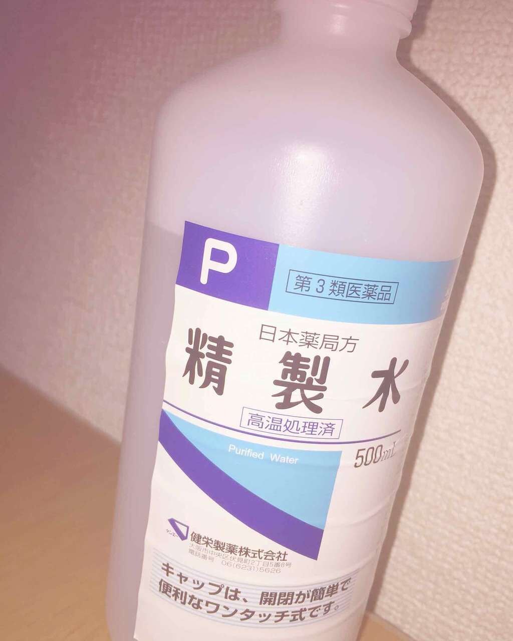 精製水 医薬品 健栄製薬を使った口コミ とっても優秀 購入場所 ダイソー値段 By 姫蘭 乾燥肌 10代後半 Lips