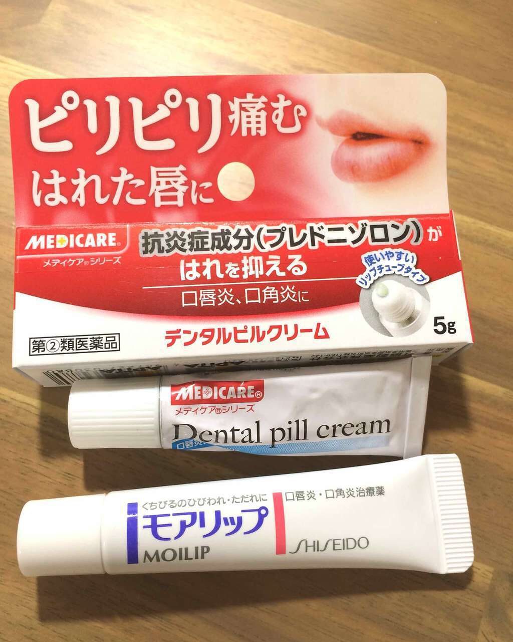 デンタルピルクリーム 医薬品 メディケアを使った口コミ