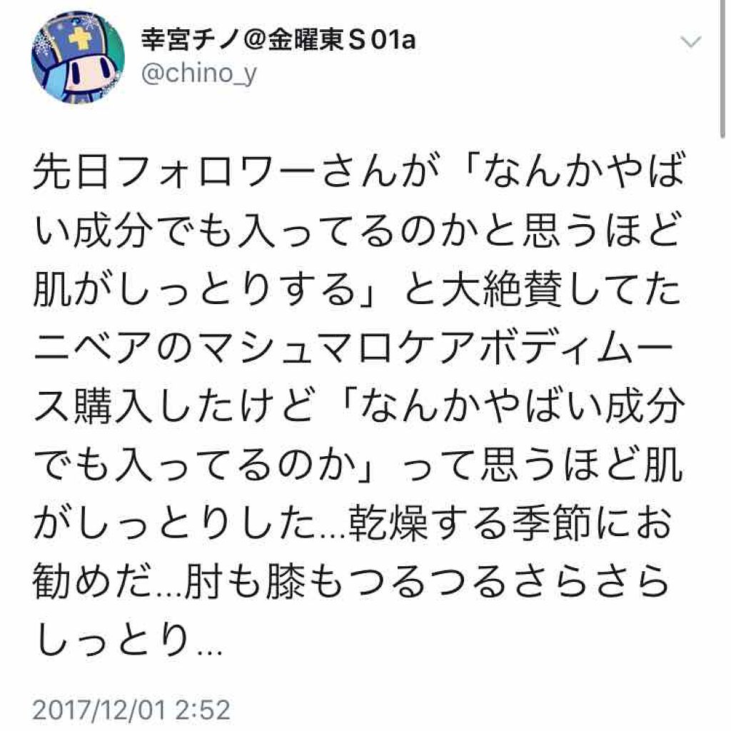 マシュマロケア ボディミルク ニベアの口コミ ニベアマシュマロケアボディミルク シル By N 普通肌 代前半 Lips