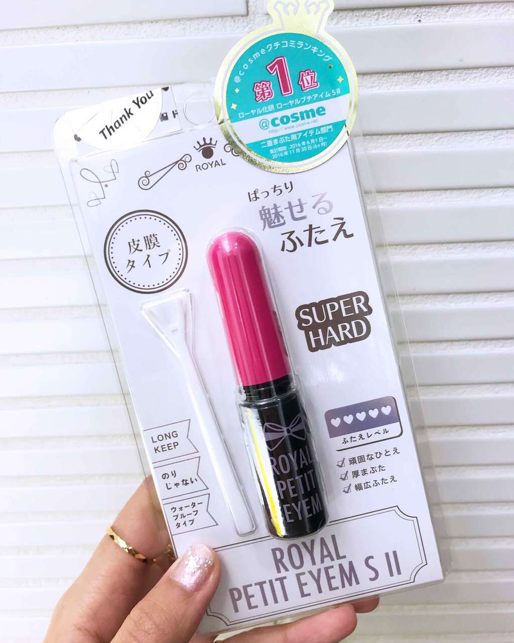 Royalの二重まぶた用アイテムを徹底比較 ローヤルプチアイムii ローヤルプチアイムsiiを比べてみました 2種類比較レビュー By N 混合肌 代前半 Lips
